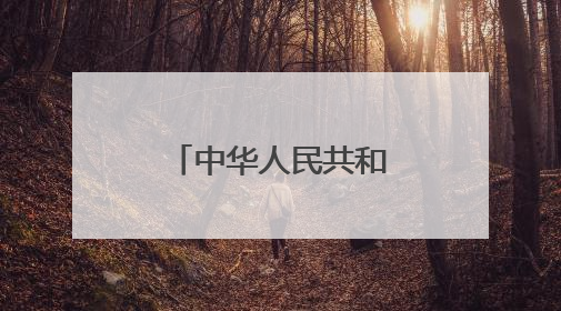 中华人民共和国国家发展和改革委员会令