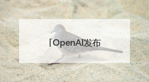 OpenAI发布最强模型o3-pro，奥尔特曼称“温和的奇点”到来